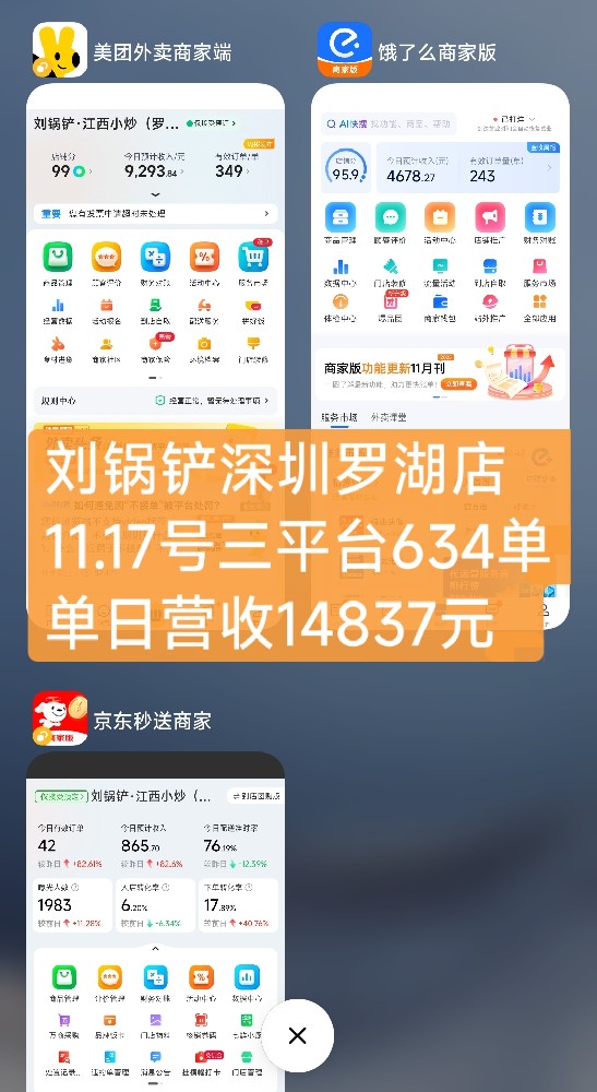 刘锅铲深圳罗湖店