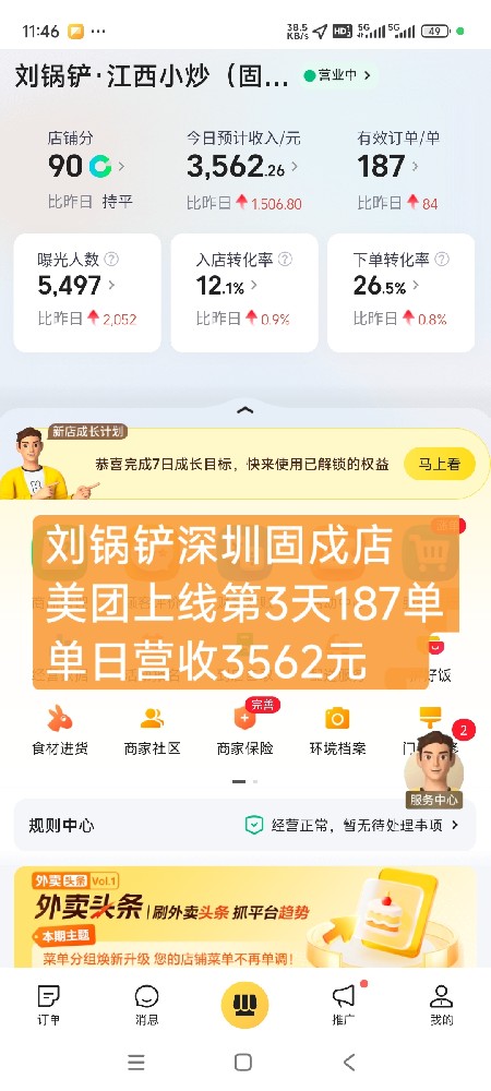 刘锅铲深圳固戍店