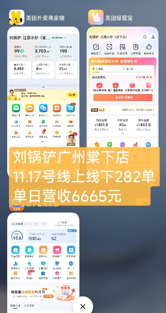 刘锅铲广州棠下店