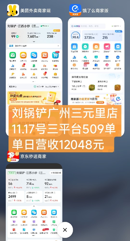 刘锅铲广州三元里店