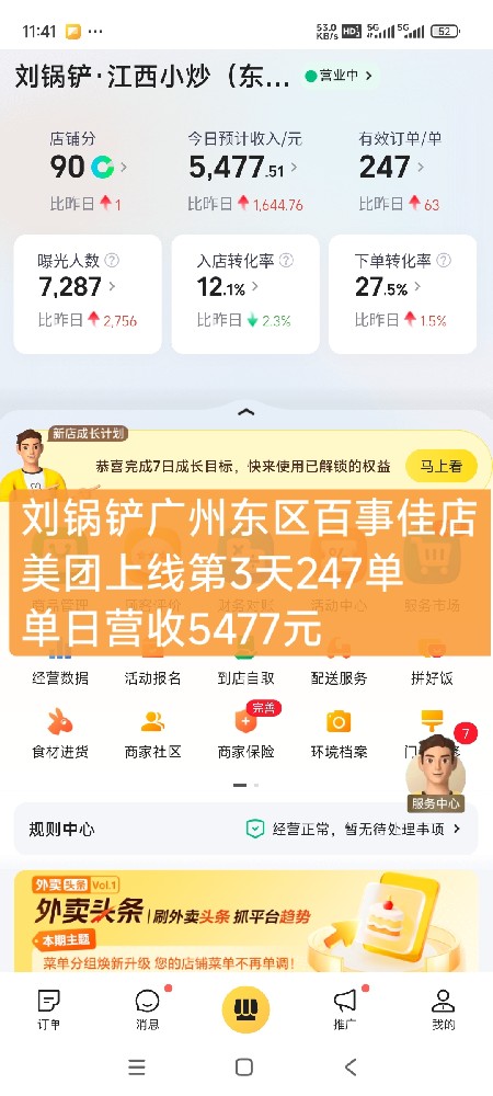 刘锅铲广州东区百事佳店