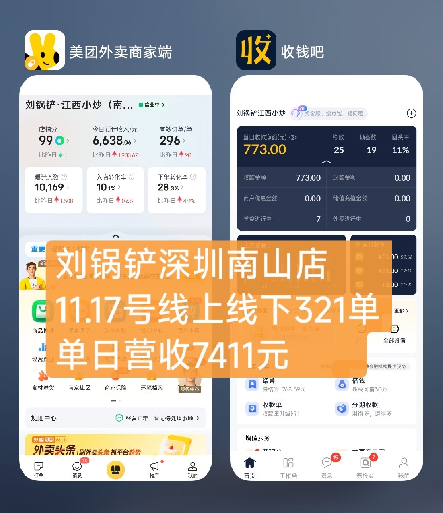 刘锅铲深圳南山店