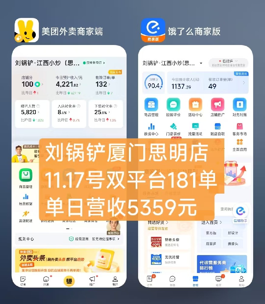 刘锅铲厦门思明店