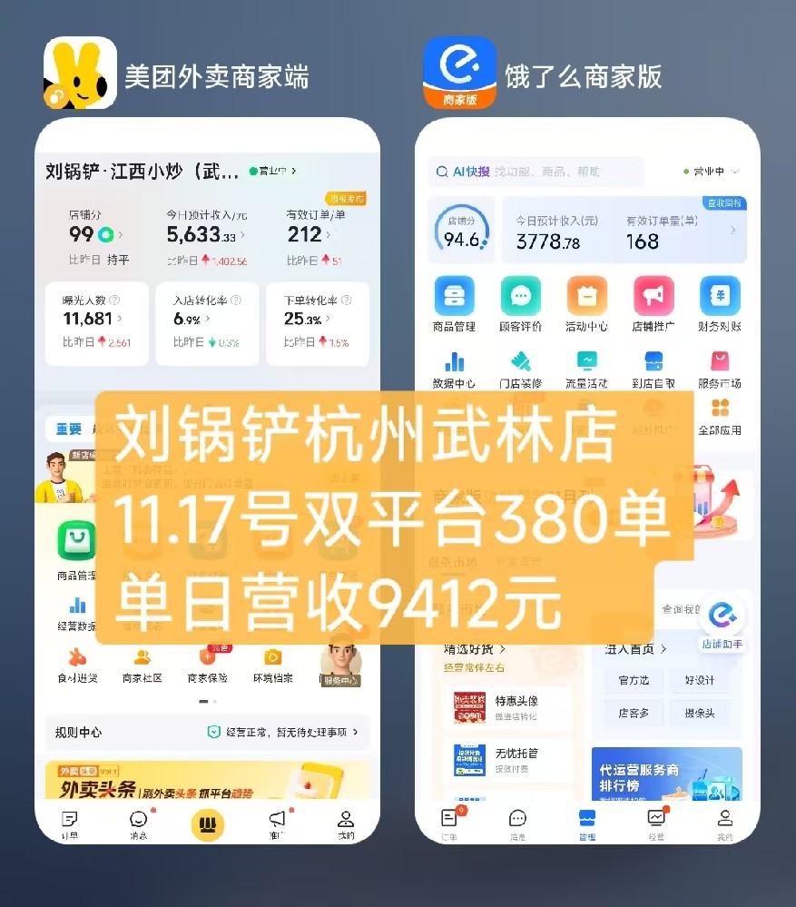 刘锅铲杭州武林店