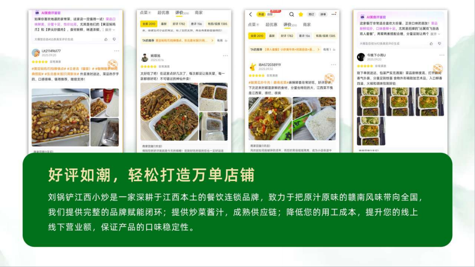 刘锅铲江西小炒加盟