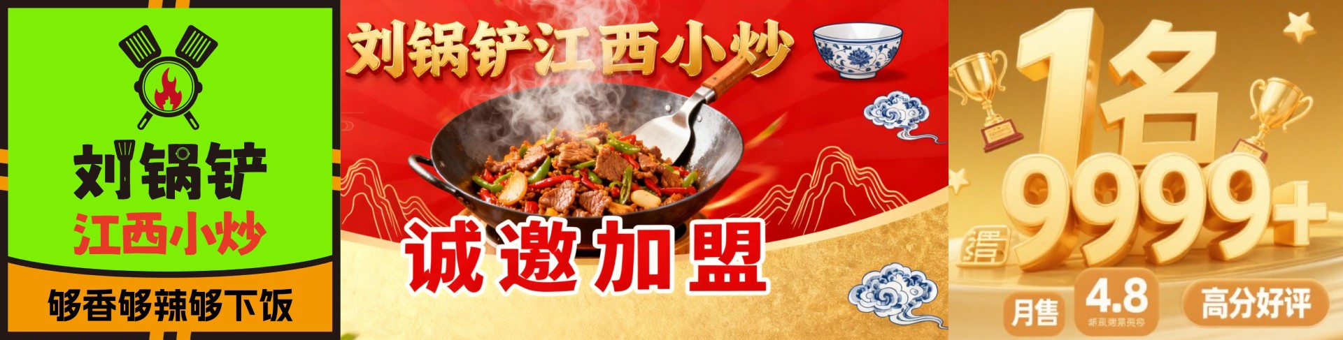 刘锅铲江西小炒加盟加盟