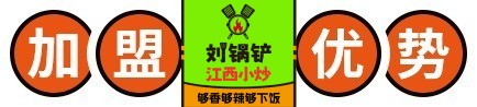 刘锅铲江西小炒加盟